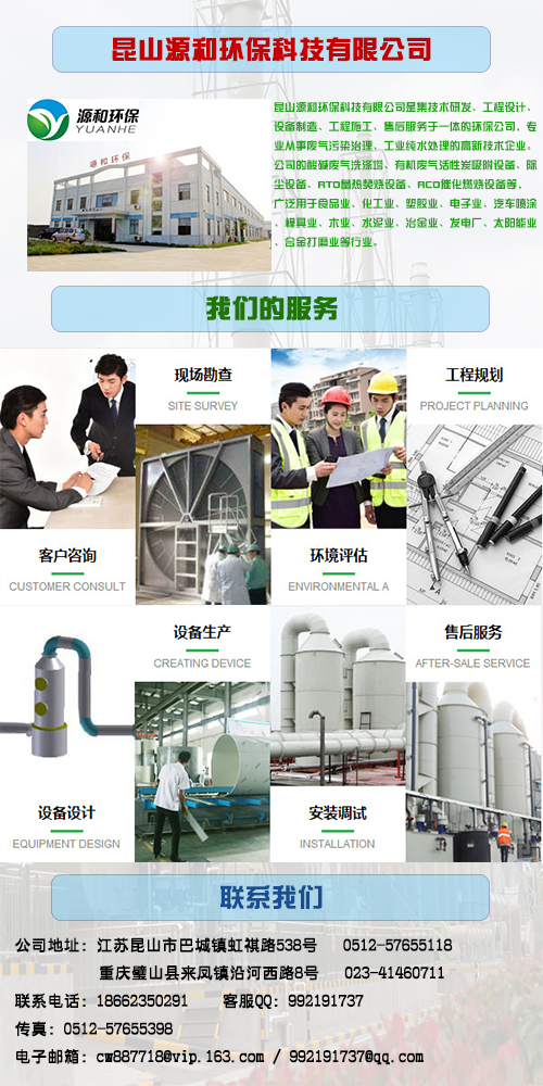 源和環保 源和環保