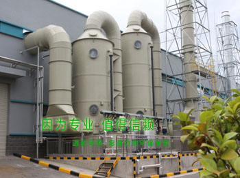 光伏行業-酸堿廢氣處理 光伏行業-酸堿廢氣處理